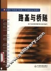 路基与桥隧 封面