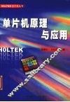 单片机原理与应用 封面