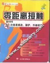 零距离接触 BIOS与注册表修改、维护、升级技巧 封面