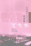 明孝陵  艺文卷 封面