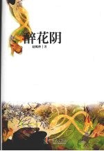 醉花阴 封面
