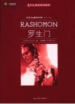罗生门 封面