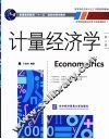 计量经济学  第2版 封面