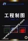 工程制图 封面