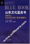 2007年：山东省文化产业发展报告 封面