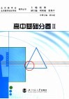 高中基础分卷  2 封面