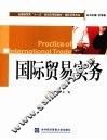 国际贸易实务 封面