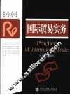 国际贸易实务 封面