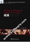动漫造型设计 封面