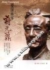 爱国将军蒋光鼐 封面