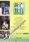 死亡教育 封面