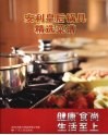 安利皇后锅具精选菜谱 封面