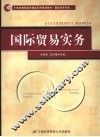 国际贸易实务 封面