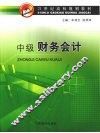中级财务会计 封面