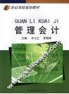 管理会计 封面