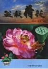 盆栽荷花 封面