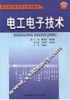 电工电子技术 封面