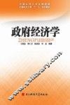 政府经济学 封面