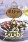 爱上沙拉  前菜  主菜  附菜 封面