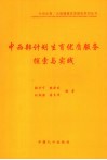 中西部计划生育优质服务探索与实践 封面