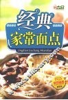经典家常面点 封面