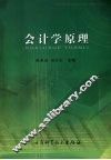 会计学原理 封面