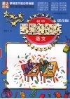 初中四星级题库  课改版  语文 封面