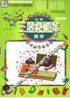 小学三星级题库  课改版  数学 封面