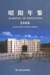 昭阳年鉴  2006 封面