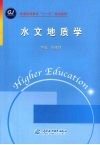 水文地质学 封面
