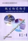 微生物药物学 封面