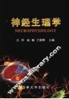 神经生理学 封面