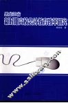 黑龙江省新时期高校会计教育改革研究 封面