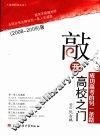 敲开高校之门  成功高考的另一条路 封面
