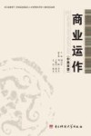 商业运作  中英双语 封面
