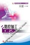 数控加工工艺 封面