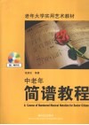 中老年简谱教程 封面