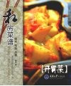 私房菜谱  开胃菜 封面