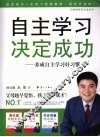 自主学习  决定成功  养成自主学习好习惯 封面