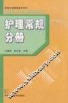 护理常规分册 封面