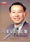 冯军纪念文集 封面