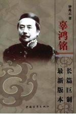 辜鸿铭  下 封面