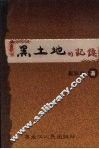 黑土地的记忆 封面