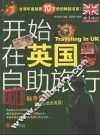 开始在英国自助旅行 封面