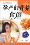孕产妇营养食谱 封面