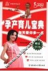 孕产育儿宝典 封面