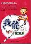 我能学会订立目标 封面