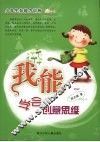 我能学会创意思维 封面