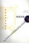 图说河洛文化 封面