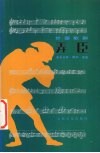 弄臣  音乐分析·脚本·选曲 封面